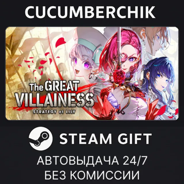 The Great Villainess: Strategy of Lily✅STEAM GIFT AUTO✅RU+МИР