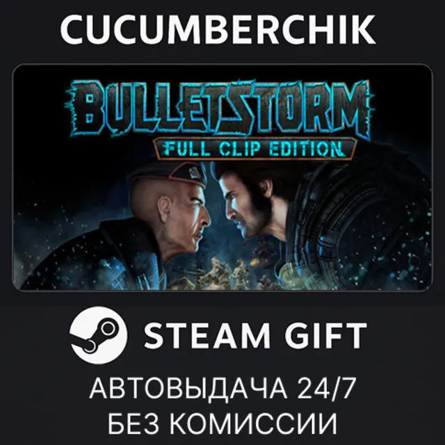Bulletstorm: Full Clip Edition✅STEAM GIFT AUTO✅KZ+МИР