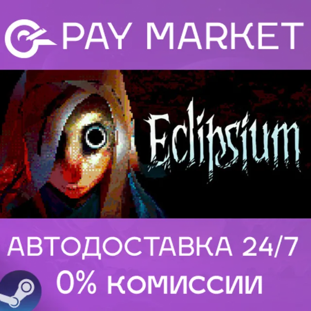 ⚡️Eclipsium | АВТОДОСТАВКА [Россия Steam Gift]