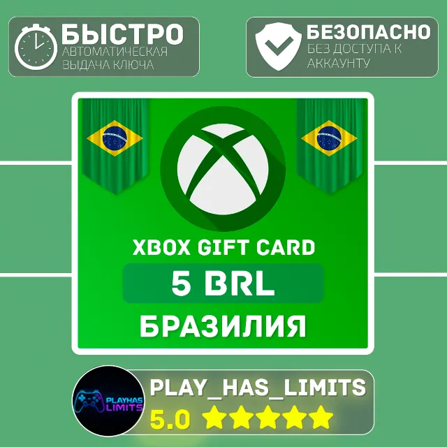 💳Xbox Gift Card 5 BRL (Бразилия)🔑