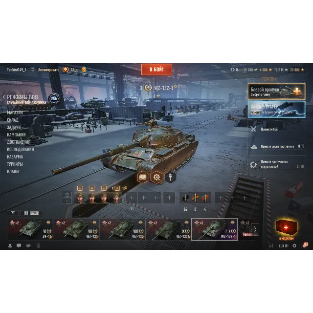WZ-132-1 | 15000 Бон | 10000000 Серебра | Золото [EU]