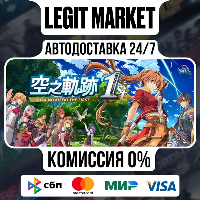Sora no Kiseki the 1st DELUXE / Steam AUTO / РУ+МИР