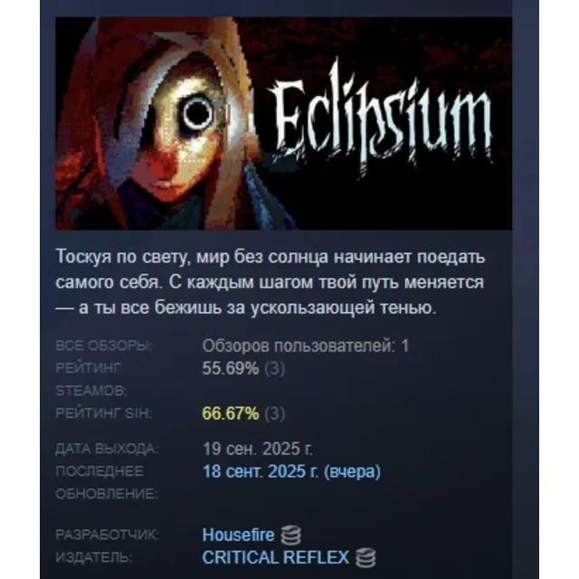 Eclipsium АВТОДОСТАВКА STEAM GLOBAL МГНОВЕННО ЛИЦЕНЗИЯ