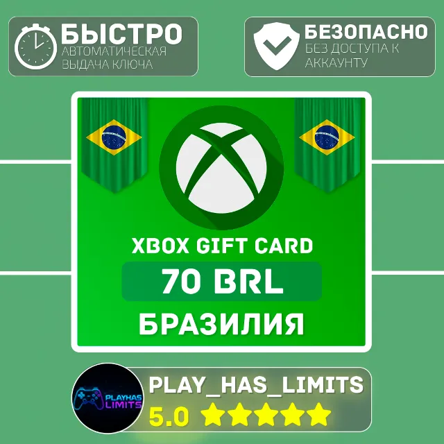 💳Xbox Gift Card 70 BRL (Бразилия)🔑