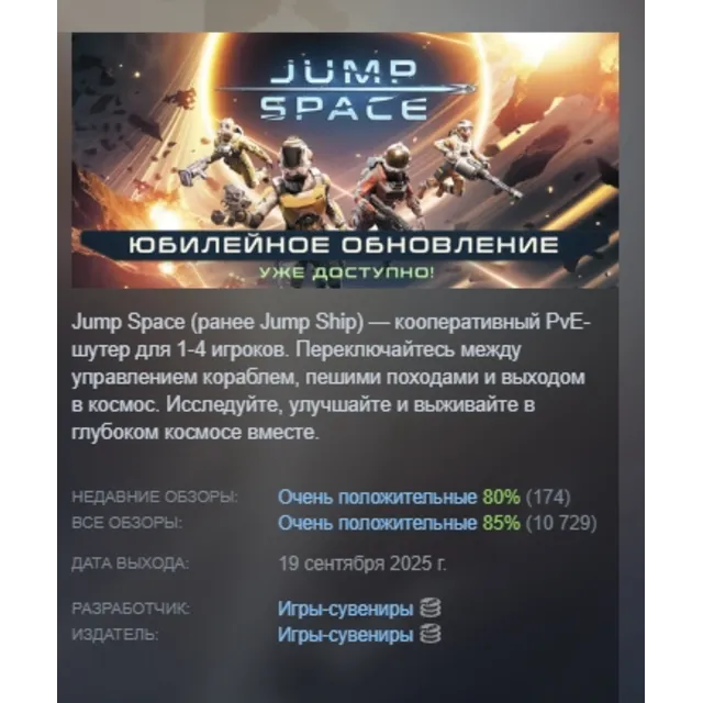 Jump Space АВТОДОСТАВКА STEAM GLOBAL МГНОВЕННО ЛИЦЕНЗИЯ