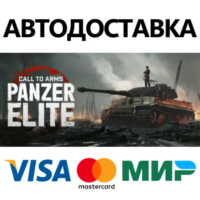 Call to Arms: Panzer Elite * STEAM RU ⚡ АВТО 💳0%