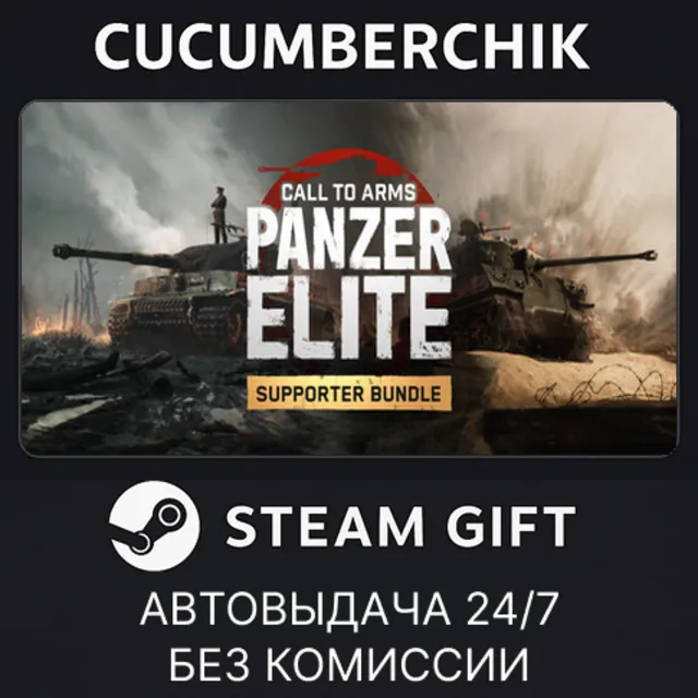 Call to Arms: Panzer Elite - Supporter Bundle✅STEAM GIFT AUTO✅RU+МИР