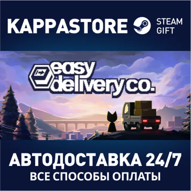 Easy Delivery Co. Steam АВТОДОСТАВКА RU/BY/KZ/UA