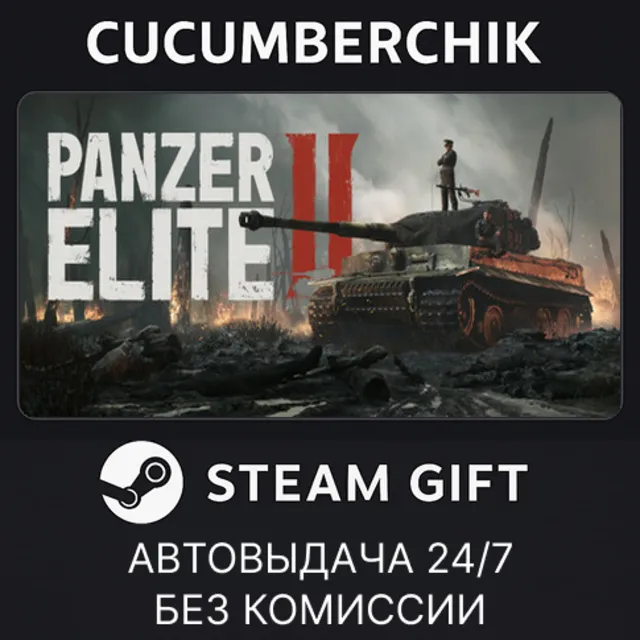 Call to Arms: Panzer Elite✅STEAM GIFT AUTO✅RU+МИР