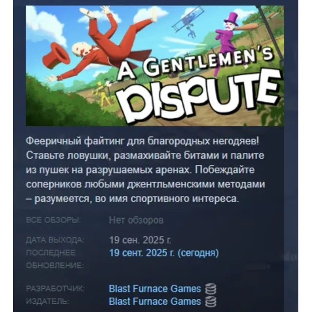 A Gentlemen's Dispute АВТОДОСТАВКА STEAM GLOBAL МГНОВЕННО ЛИЦЕНЗИЯ