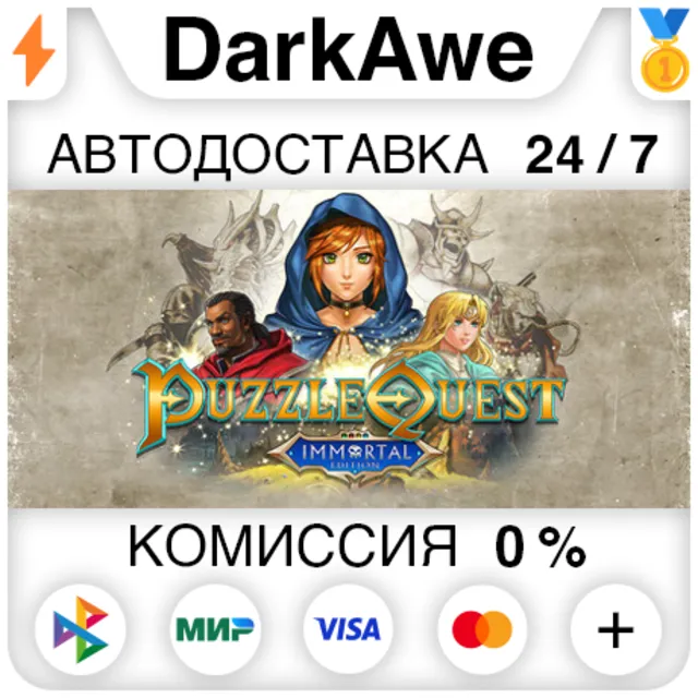 Puzzle Quest: Immortal Edition STEAM•RU ⚡️АВТО 💳0%