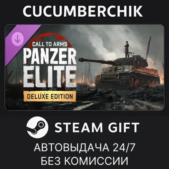 Call to Arms: Panzer Elite - Deluxe Edition✅STEAM GIFT AUTO✅RU+МИР