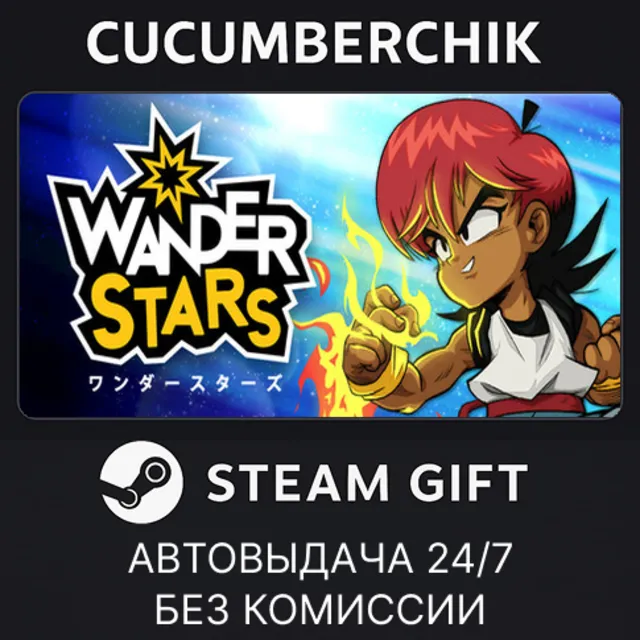 Wander Stars✅STEAM GIFT AUTO✅RU+МИР