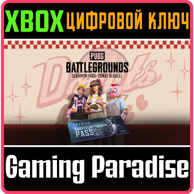 PUBG - БИЛЕТ ВЫЖИВШЕГО: ПОНЧИКОВЫЙ ПЕРЕПОЛОХ XBOX КЛЮЧ/