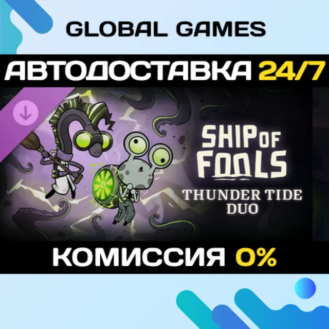 Ship of Fools - Thunder Tide Duo DLC STEAM 🚀АВТО