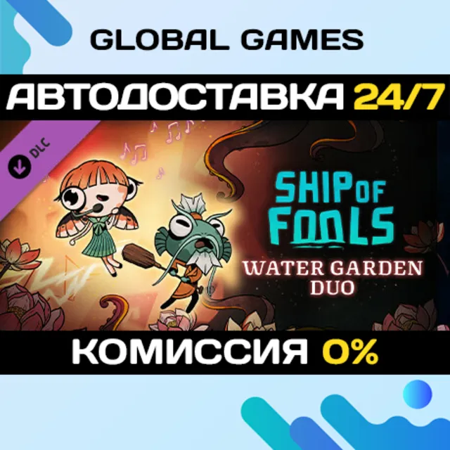 Ship of Fools - Water Garden Duo DLC STEAM 🚀АВТО