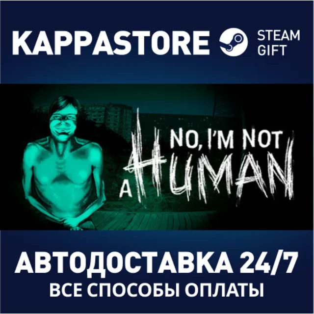 No, I'm not a Human Steam АВТОДОСТАВКА RU/BY/KZ/UA