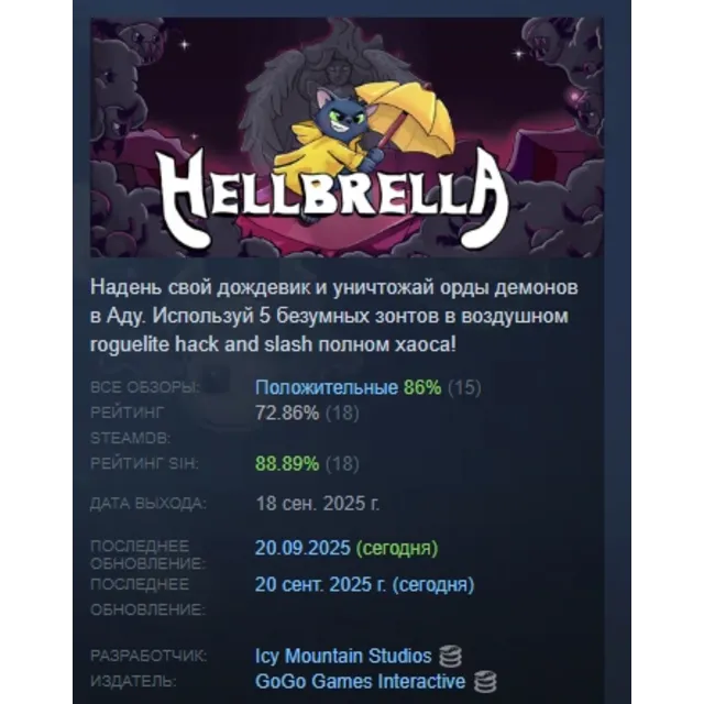 Hellbrella АВТОДОСТАВКА STEAM GLOBAL МГНОВЕННО ЛИЦЕНЗИЯ