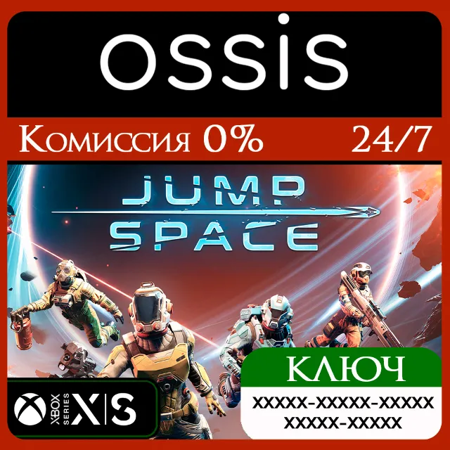 КЛЮЧ Jump Space XBOX Код