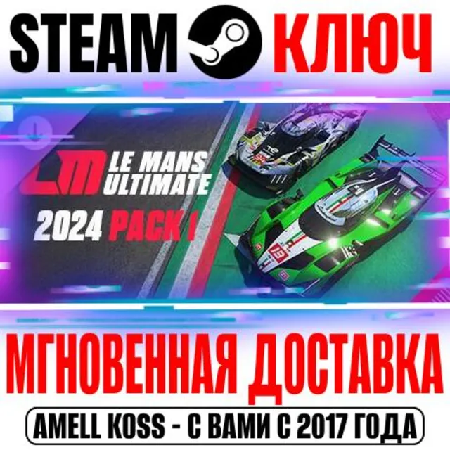 ⚫Le Mans Ultimate 2024 Pack 1 Steam Ключ РФ+Мир +Бонус