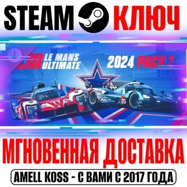 ⚫Le Mans Ultimate 2024 Pack 2 Steam Ключ РФ+Мир +Бонус