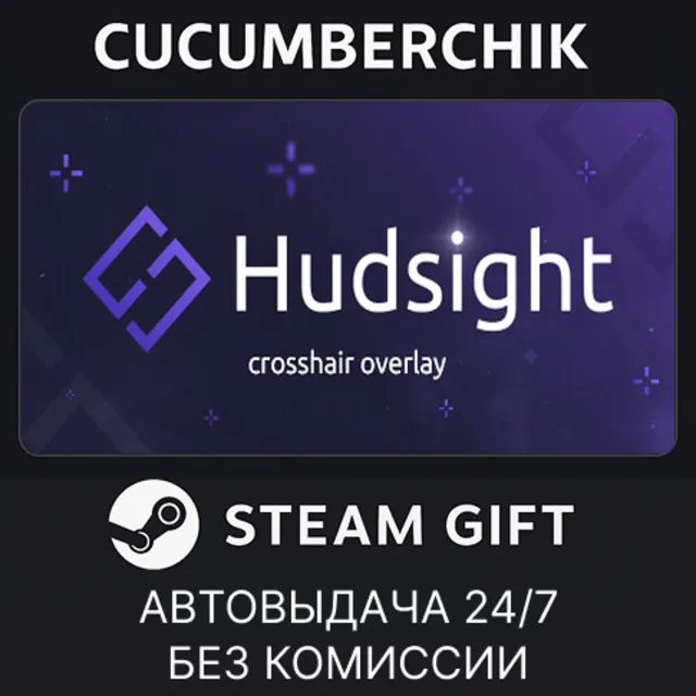 HudSight✅STEAM GIFT AUTO✅RU+МИР