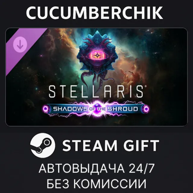 Stellaris: Shadows of the Shroud✅STEAM GIFT AUTO✅RU+МИР