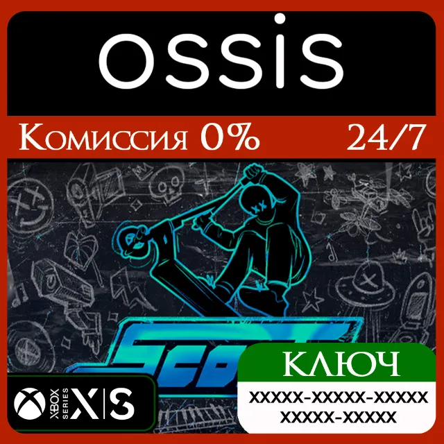 КЛЮЧ ScootX XBOX Код
