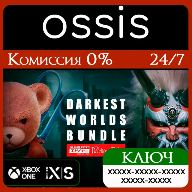 КЛЮЧ Darkest Worlds Bundle XBOX Код