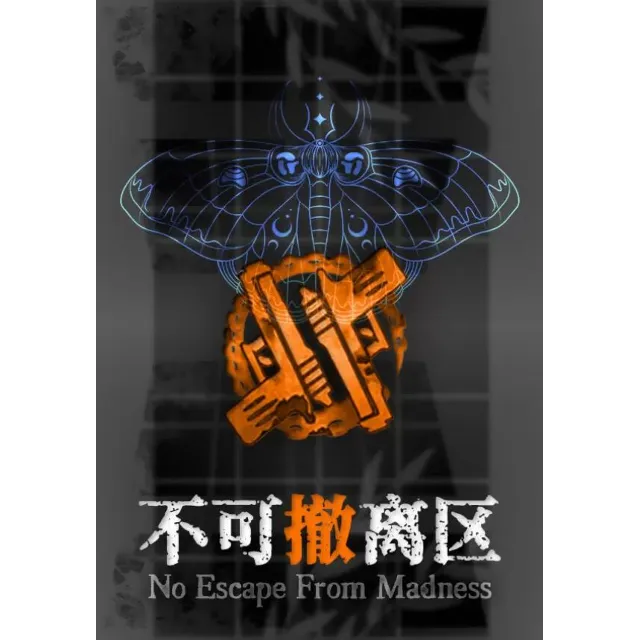 No Escape From Madness (不可撤离区) КЛЮЧ🔑 STEAM РФ+СНГ