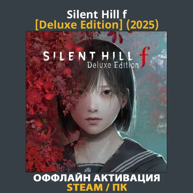Silent Hill f [Deluxe] (2025)