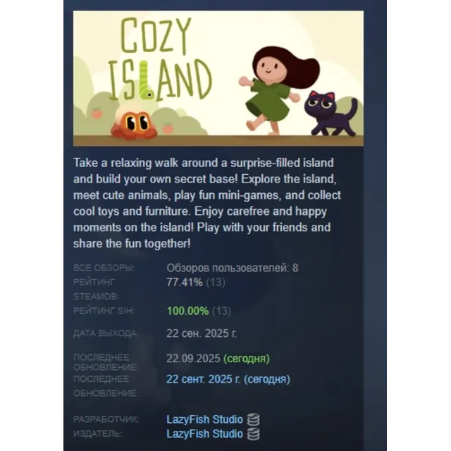 Cozy Island АВТОДОСТАВКА STEAM GLOBAL МГНОВЕННО ЛИЦЕНЗИЯ