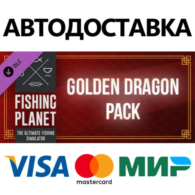 Fishing Planet: Golden Dragon Pack DLC * STEAM RU ⚡