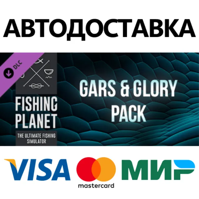 Fishing Planet: Gars&amp;Glory Pack DLC * STEAM RU ⚡