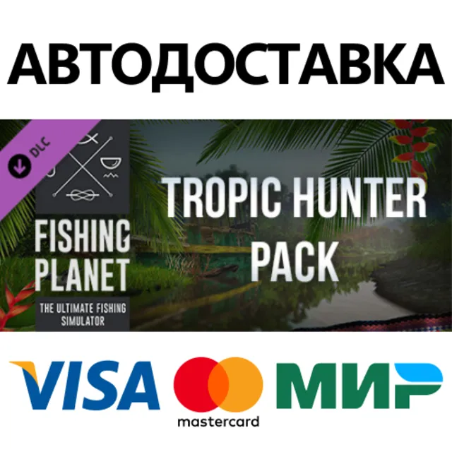 Fishing Planet: Tropic Hunter Pack DLC * STEAM RU ⚡