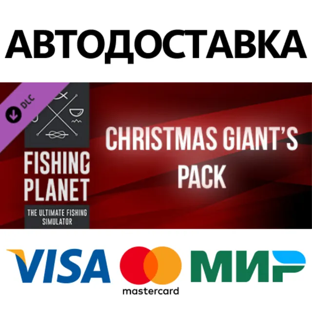 Fishing Planet: Christmas Giant's Pack DLC