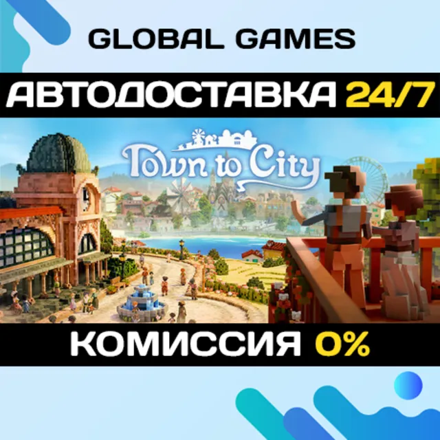 Town to City STEAM GIFT 🚀АВТОДОСТАВКА
