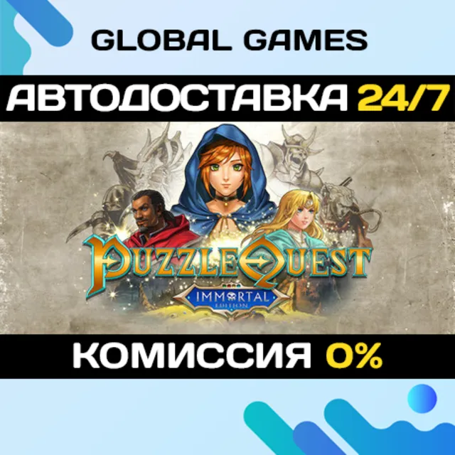 Puzzle Quest: Immortal Edition STEAM GIFT 🚀