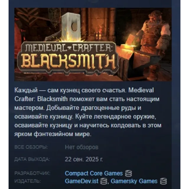 Medieval Crafter: Blacksmith АВТОДОСТАВКА STEAM GLOBAL МГНОВЕННО ЛИЦЕНЗИЯ
