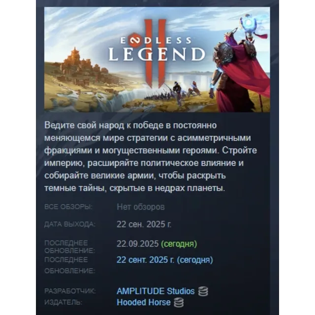 ENDLESS Legend 2 АВТОДОСТАВКА STEAM GLOBAL МГНОВЕННО ЛИЦЕНЗИЯ