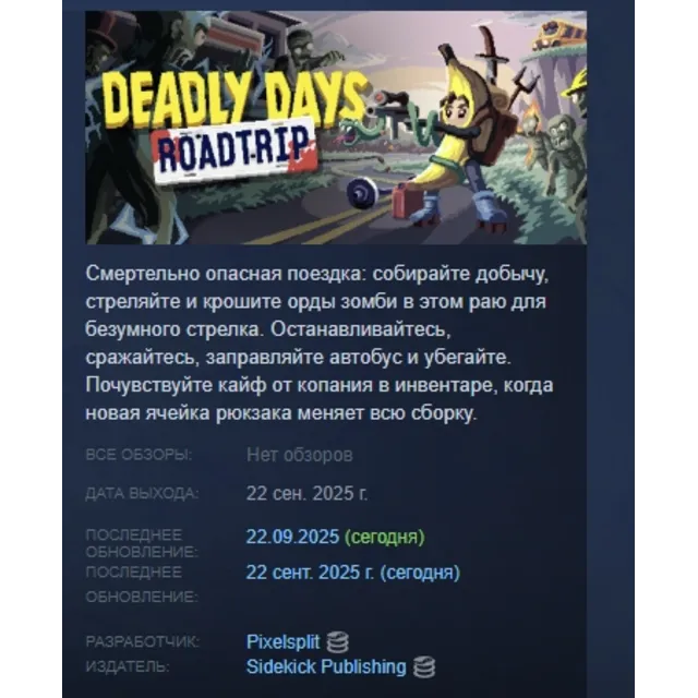 Deadly Days: Roadtrip АВТОДОСТАВКА STEAM GLOBAL МГНОВЕННО ЛИЦЕНЗИЯ