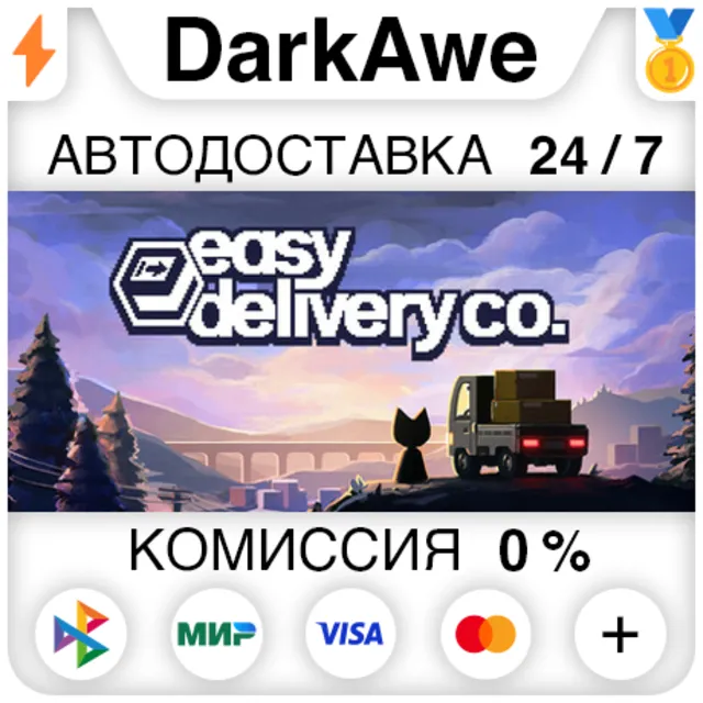Easy Delivery Co. STEAM•RU ⚡️АВТОДОСТАВКА 💳0%