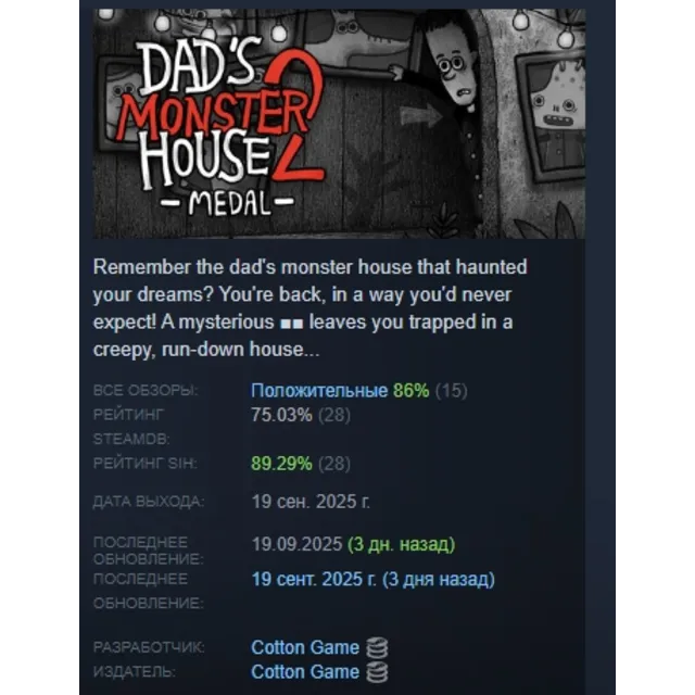 Dad's Monster House 2: MEDAL АВТОДОСТАВКА STEAM GLOBAL МГНОВЕННО ЛИЦЕНЗИЯ