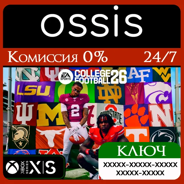 КЛЮЧ College Football 26 XBOX Код