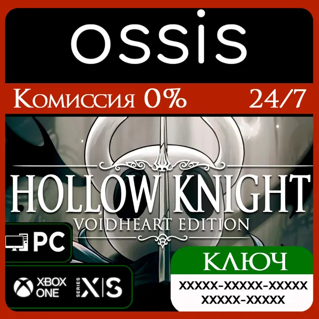 КЛЮЧ Hollow Knight: Voidheart Edition XBOX, Handheld, PC(не steam) Код