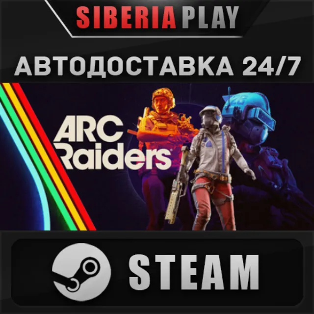 ARC Raiders STEAM АВТОДОСТАВКА KZ/UA/СНГ