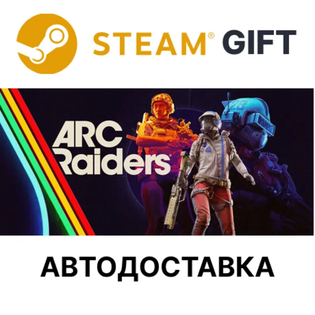 Arc Raiders - Deluxe Edition РУ КЗ и другие авто