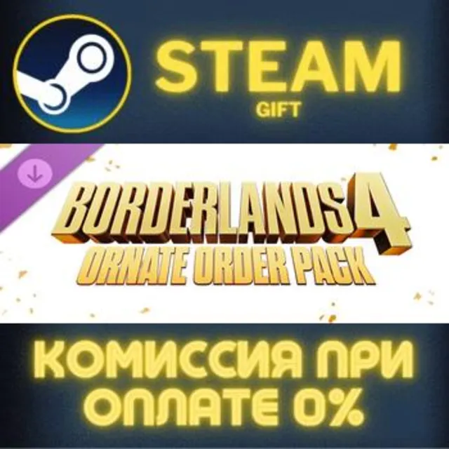 Borderlands®4: Ornate Order Pack СТИМ ПК ГИФТ ПОДАРОКА