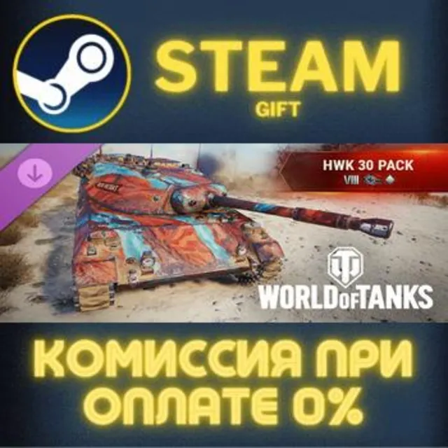 World of Tanks — HWK 30 pack (VIII German Light Tank) Steam Gift СТИМ ГИФТ ПК DLC