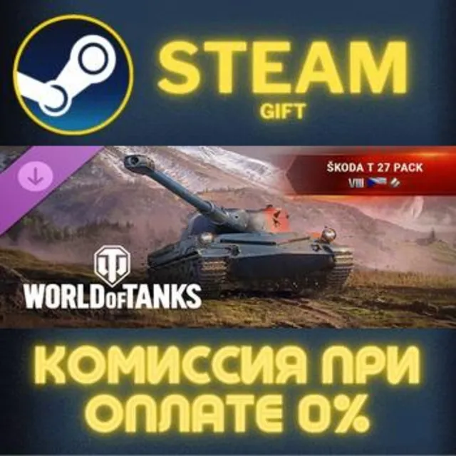 World of Tanks — Škoda T 27 Pack (VIII Czechoslovakian Medium Tank) Steam Gift СТИМ